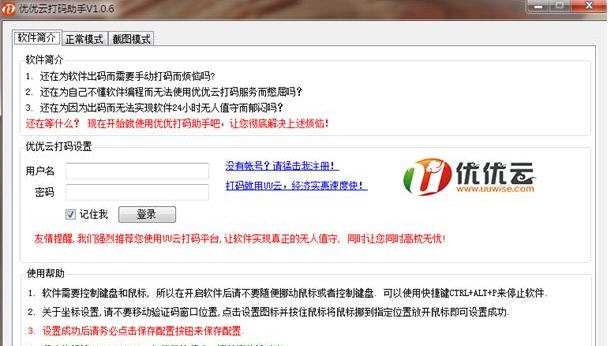 uu云验证码识别软件 v1.0.10 uu云验证码识别软件 v1.0.10