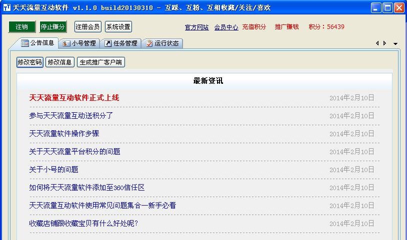 天天流量互动软件 v1.9.38