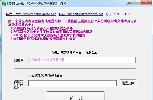 MXFScan松下P2卡MXF视频恢复软件 v1.58