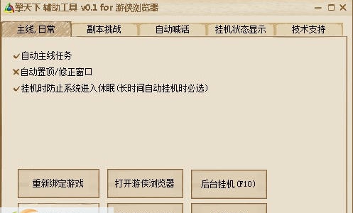 游侠擎天下辅助工具 v0.7