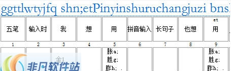 五笔不熟 v0.6