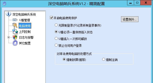 深空电脑哨兵系统 v1.7