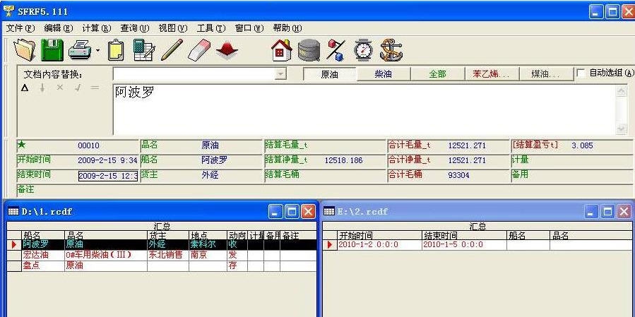 海星石油计量工具 v6.9999.14