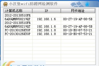 小汉堡wifi防蹭网检测软件 v1.5