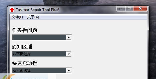 Taskbar Repair Tool Plus(任务栏修复工具) v1.1.6
