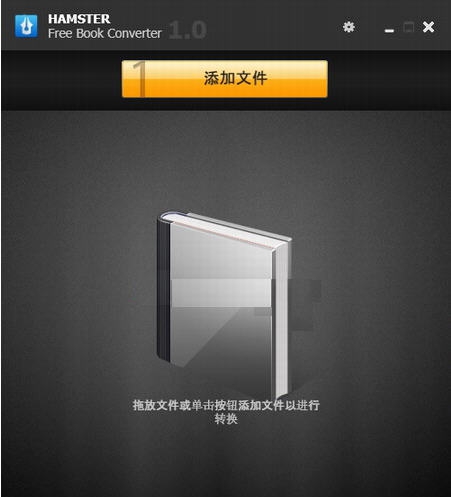 电子书文件格式通用转换工具 v1.7