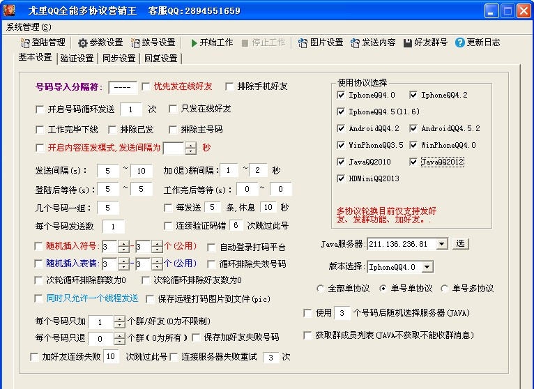 尤里QQ全能多协议营销王 v1.7