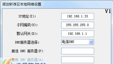 挥剑斩浮云本地网络设置 v1.7