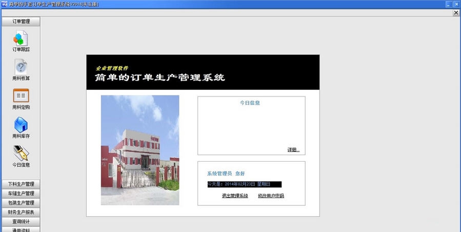 简单的手套订单生产管理系统 v20110