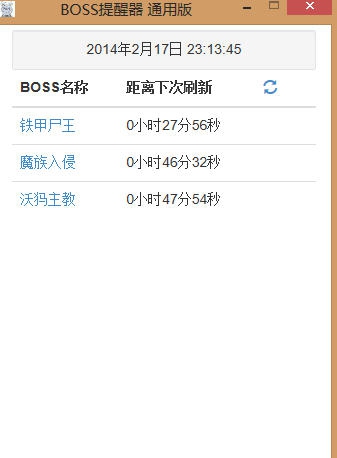 新华夏BOSS提醒器 v2.5