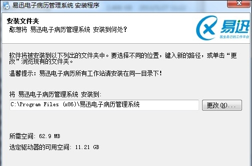 易迅电子病历系统 v6.4.5