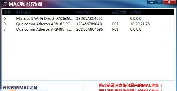 ECMAC地址修改工具 v1.5