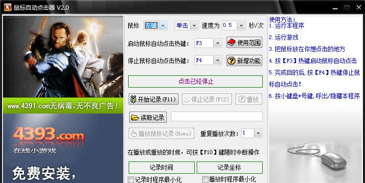 全能鼠标点击器 v2.8
