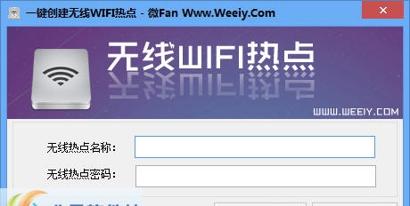 无名网络一键创建免费无线WIFI热点 v2014.8