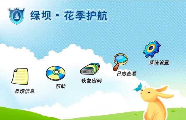 绿坝花季护航 v3.21