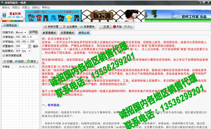 局域网监控一线通 v20110