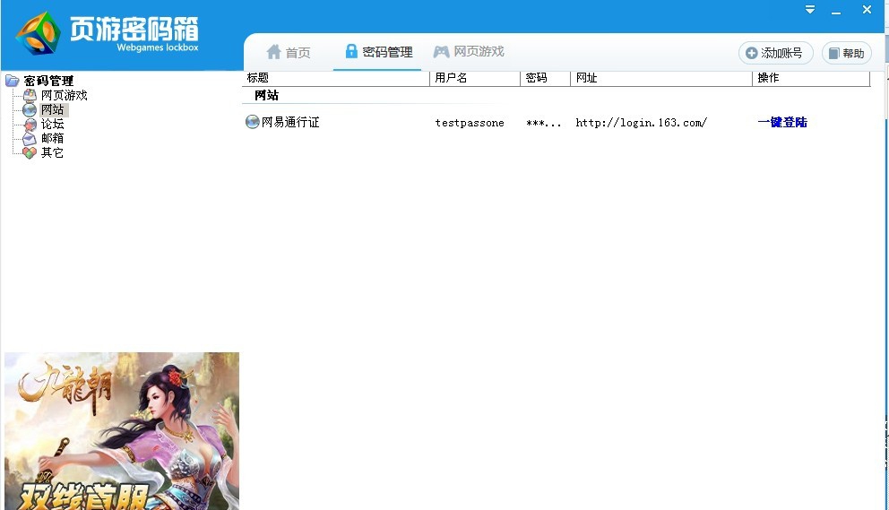 页游密码箱 v1.6