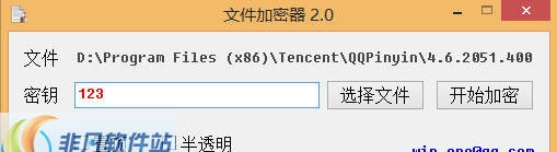 徐氏文件加密器 v2.4