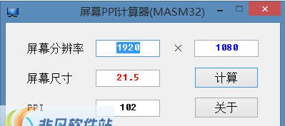 徐氏屏幕PPI计算器 v1.6