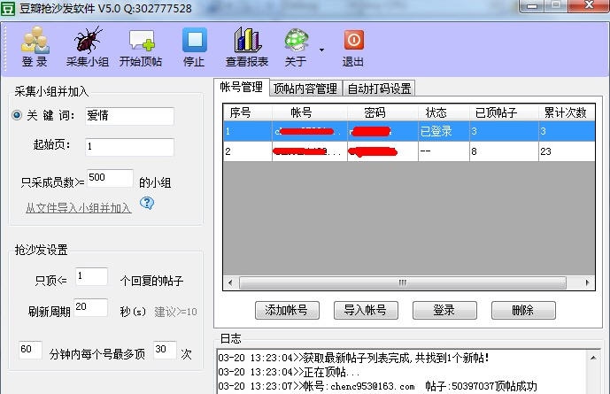 豆瓣抢沙发评论机软件 v5.3