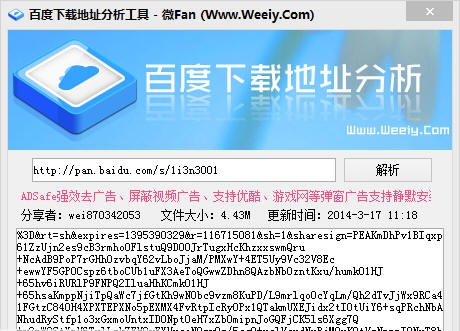 百度下载地址分析工具 v1.5