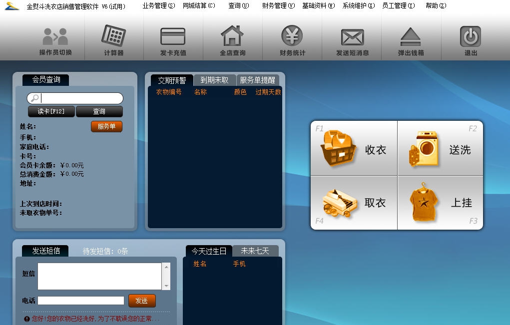 金熨斗洗衣管理软件 v6.2.39.184