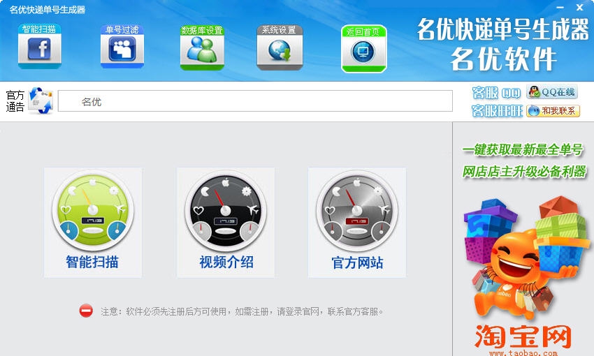 名优快递单号生成器 v4.6