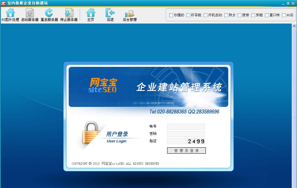 室内装修企业自助建站 v1.0.4