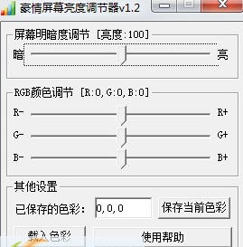 豪情屏幕亮度调节器 v1.9