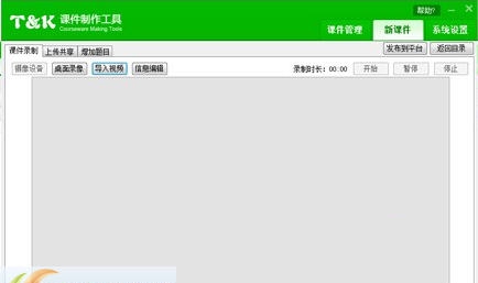 新启科技课件制作工具 v1.13