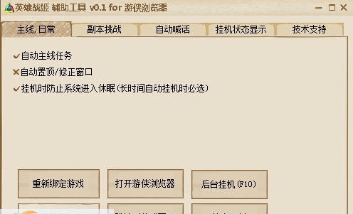 游侠英雄战姬辅助工具 v0.7 游侠英雄战姬辅助工具 v0.7