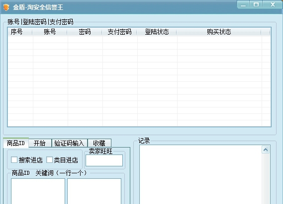金盾淘安全信誉王 v1.8 金盾淘安全信誉王 v1.8