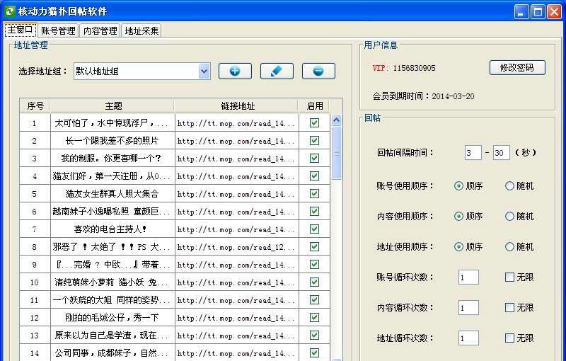 核动力猫扑回帖软件 v1.5