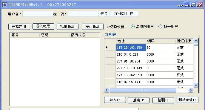 靖哥哥百度帐号注册机 v1.3.7