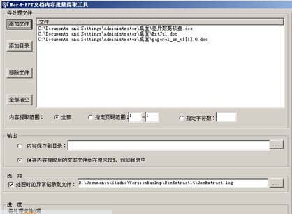 Word-PPT文档内容批量提取工具 v1.17