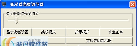 显示器亮度调节Gamma display v20111