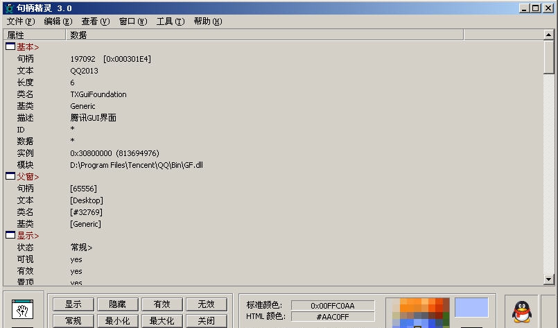 ViewWizard(句柄查看精灵) v3.5.6