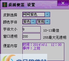 涛涛桌面便签 v1.2