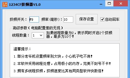 1234挤房器 v1.7