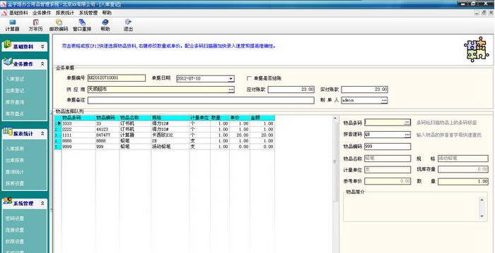 金字塔办公用品管理 v6.6