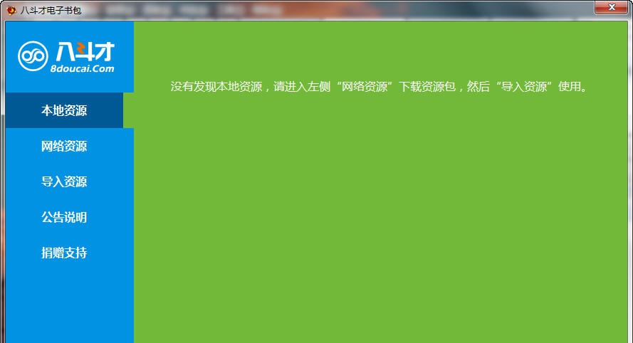 八斗才电子书包 v1.0.1.3