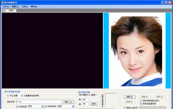 报名照相软件 v1.0.4 报名照相软件 v1.0.4
