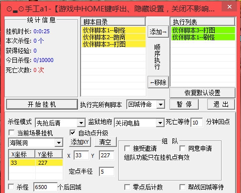 新天龙伙伴 v1.0.0.8