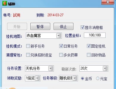 烈焰辅神辅助 v1.13 烈焰辅神辅助 v1.13
