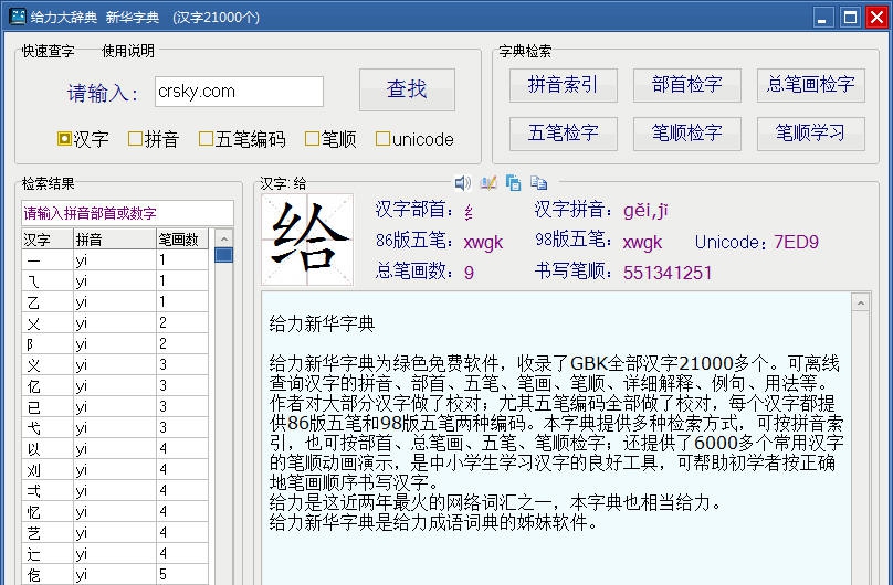汉语大辞典给力版 v3.8