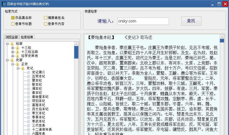 四库全书电子版 v1.6