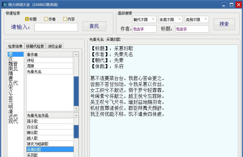 诗词大全给力版 v2.3