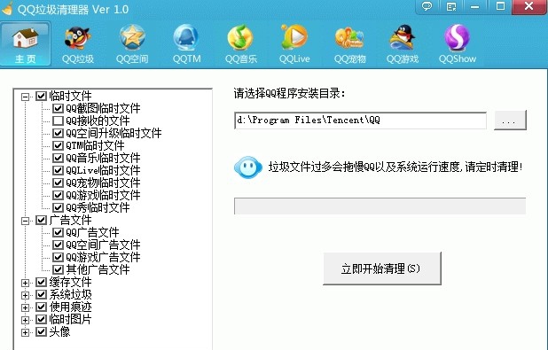 QQ垃圾清理工具 v2.5