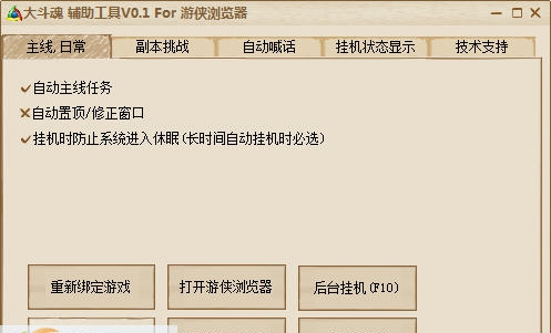游侠大斗魂游戏辅助 v0.7