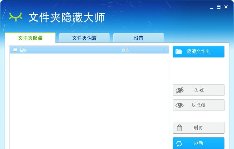 文件夹隐藏大师 v5.2.0.7